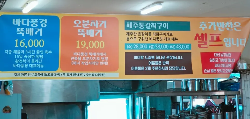 Menu board listing hot pot, grilled cutlassfish, and bada punggyeong stew