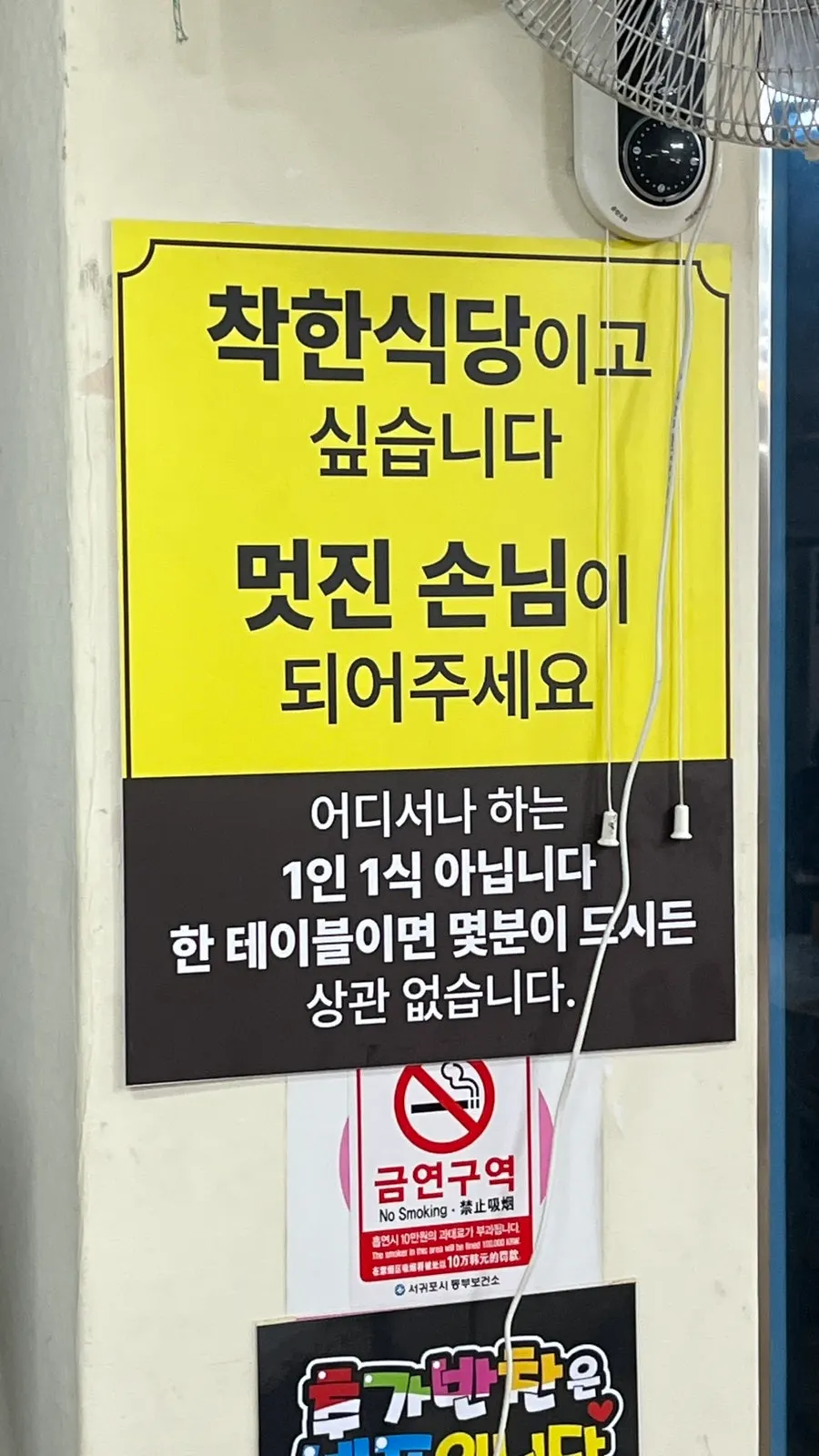 Menu board at Seongsan Bada Punggyeong