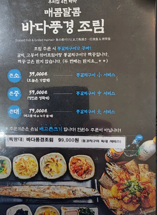 성산바다풍경 조림 메뉴판