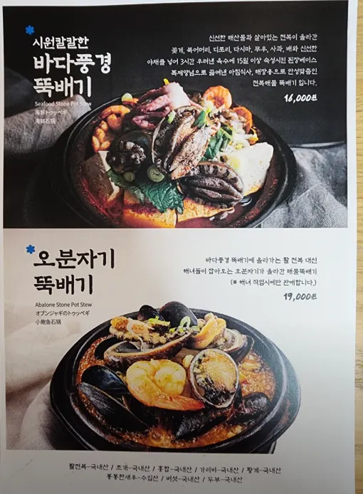 성산바다풍경 메뉴판 두 번째 장