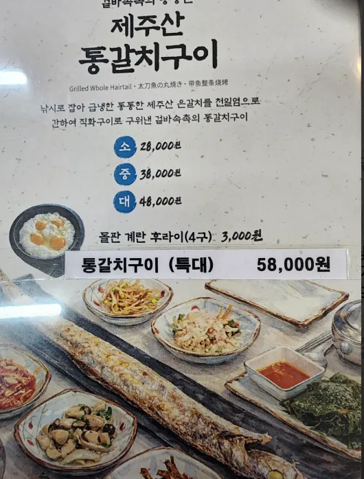 성산바다풍경 메뉴판 세 번째 장