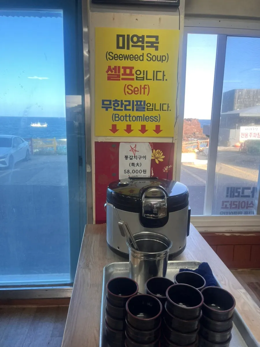 셀프로 떠온 성산바다풍경 돌미역국