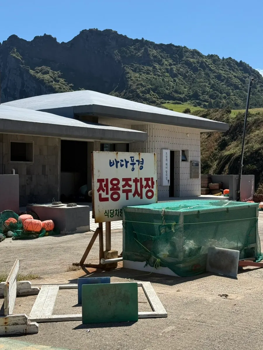 식당 앞 전용 주차장