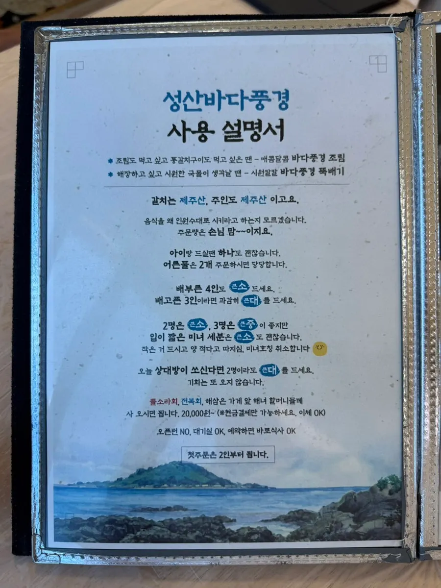 갈치 요리가 가득한 메뉴판
