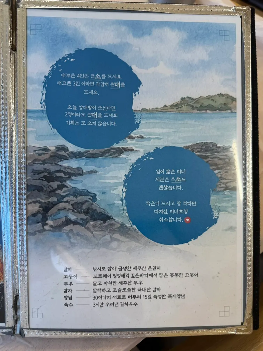 성산바다풍경 메뉴판 가격표