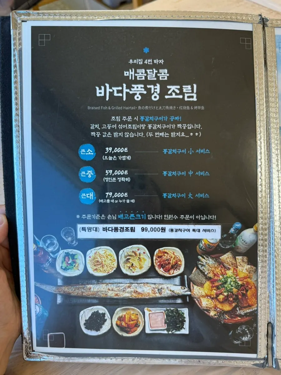 조림과 뚝배기 메뉴 안내