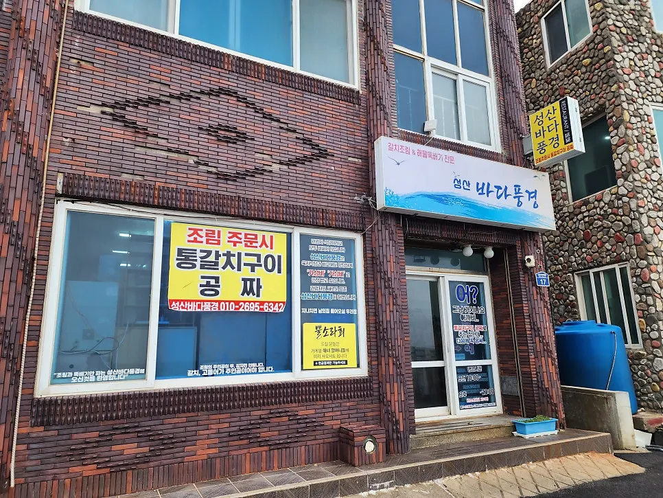 Exterior of Seongsan Bada Punggyeong Jeju Seongsan Ilchulbong Branch