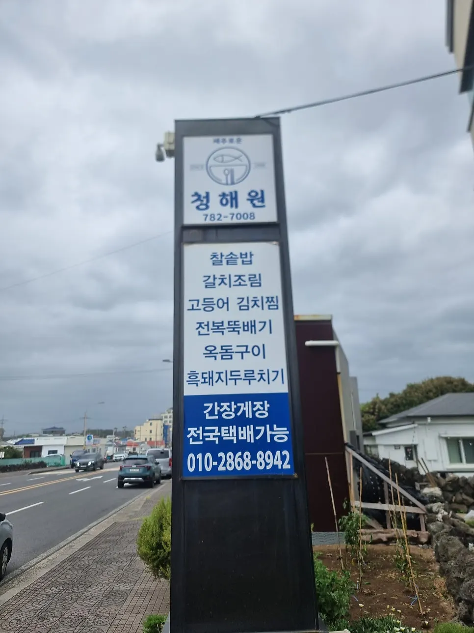 Jejurowoon Cheonghaewon restaurant information