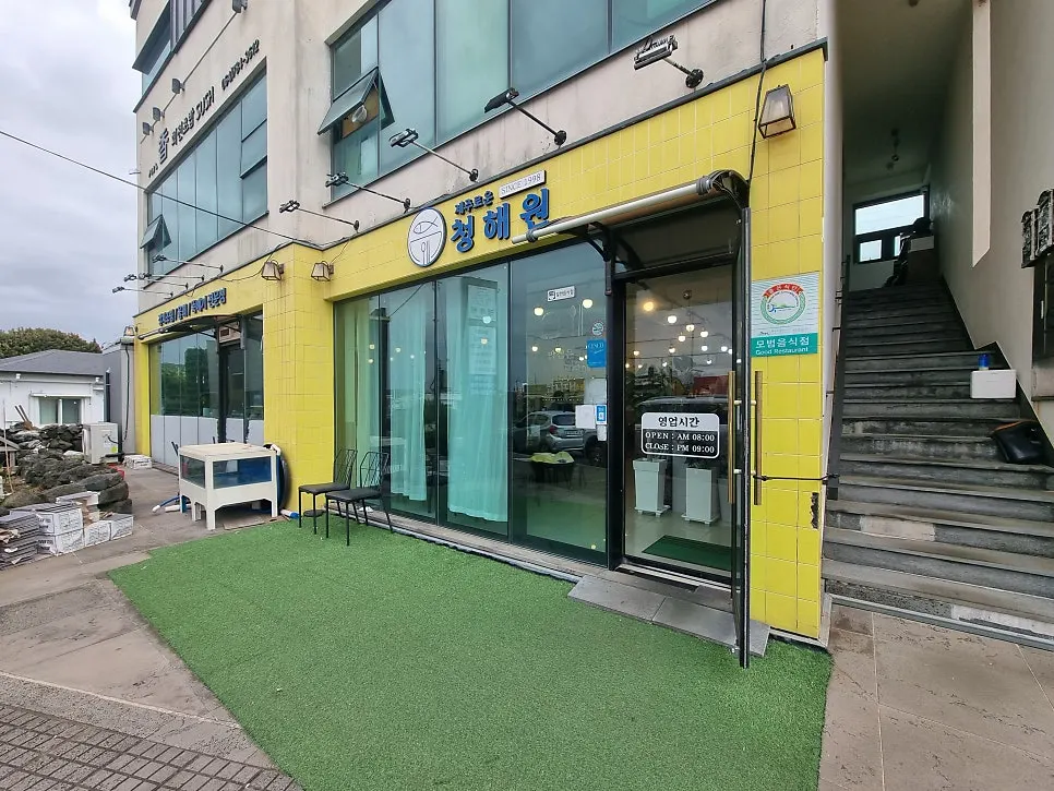Jejurowoon Cheonghaewon sign by the road