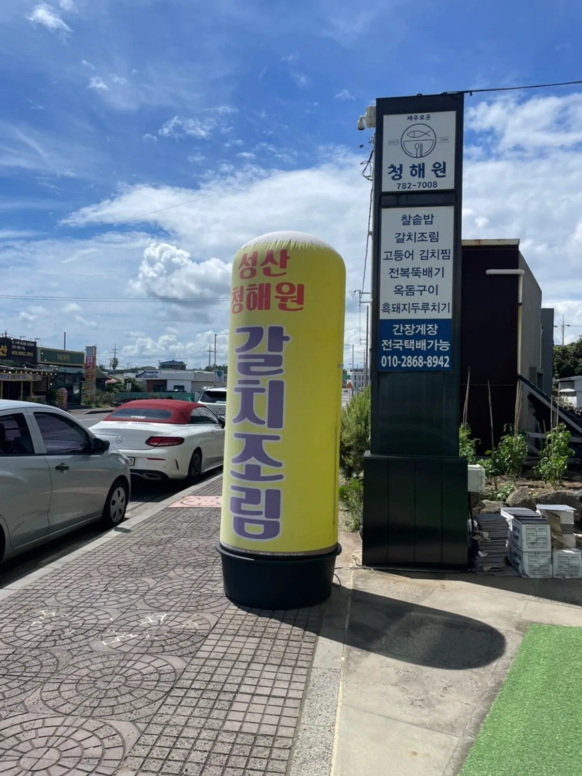제주로운청해원 영업 안내 사진
