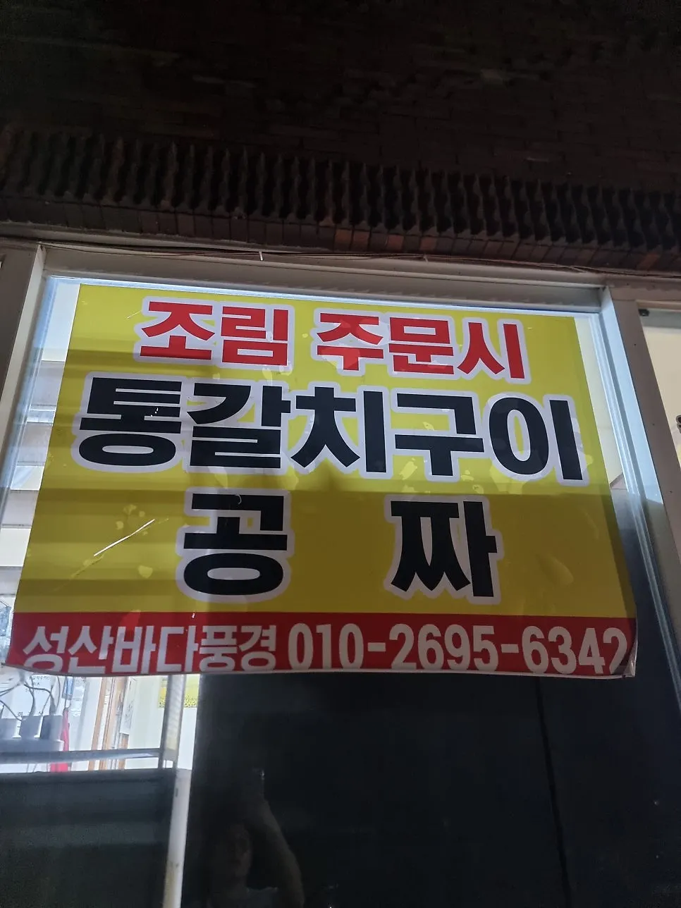 저녁 시간 성산바다풍경 외관