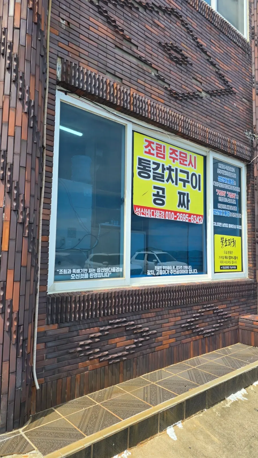 Exterior of Seongsan Bada Punggyeong Jeju Seongsan Ilchulbong Branch