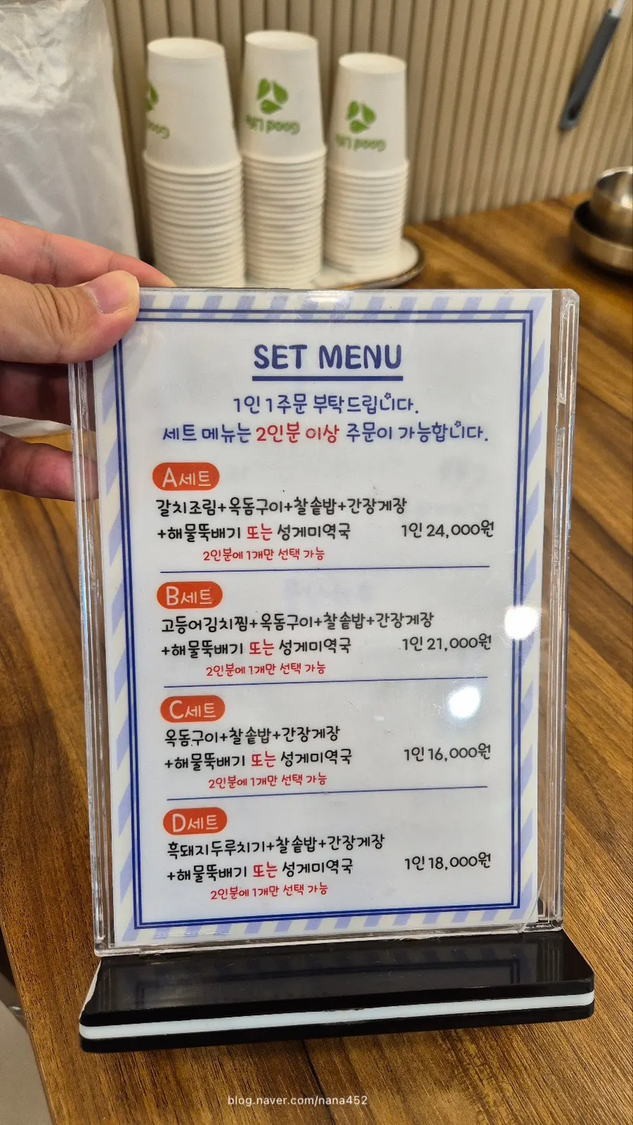 갈치조림 A세트 구성 사진