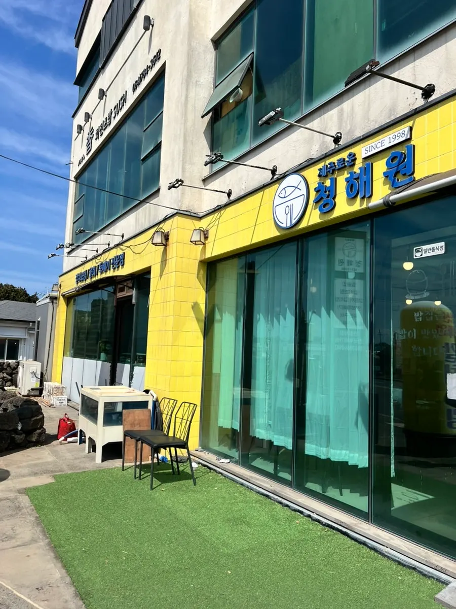 제주로운청해원 성산일출봉점 외부 모습