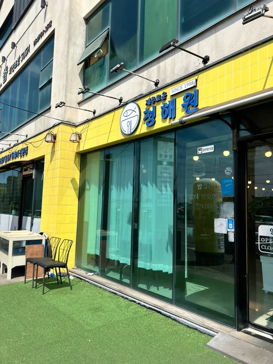 넓고 쾌적한 제주로운청해원 매장 내부