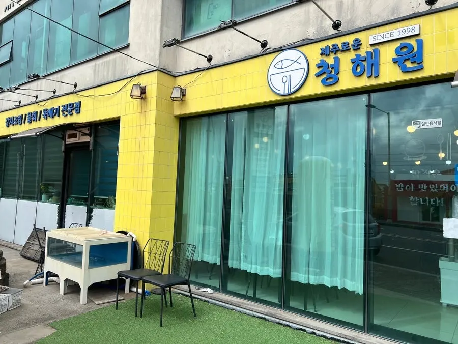 A full spread of braised hairtail at Jejurowoon Cheonghaewon Seongsan Ilchulbong Branch