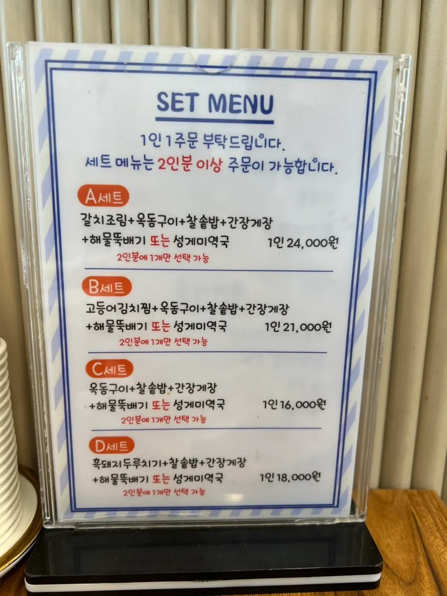 Set menu board and prices at Jejurowoon Cheonghaewon
