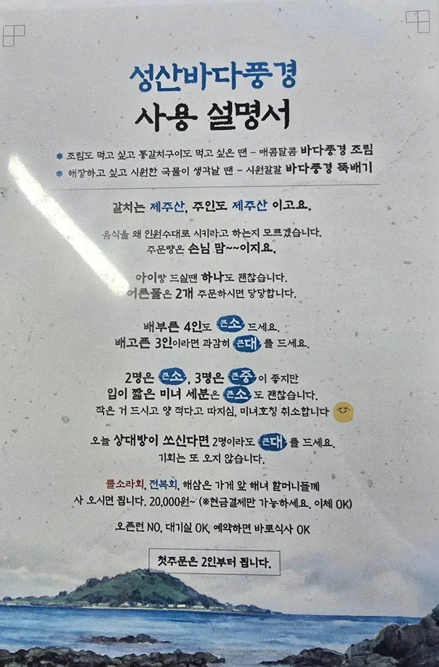 Seongsan Bada Punggyeong braise menu