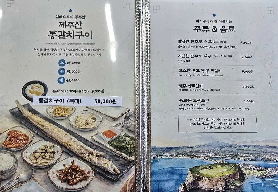 Seongsan Bada Punggyeong menu selection