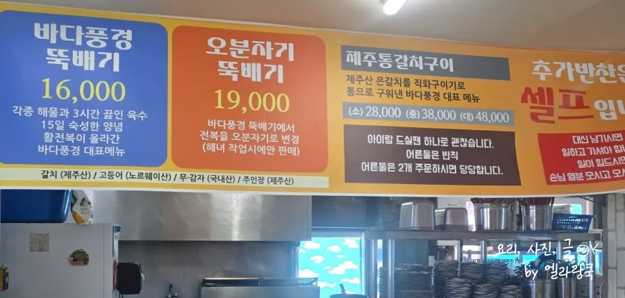 Ttukbaegi menu price guide