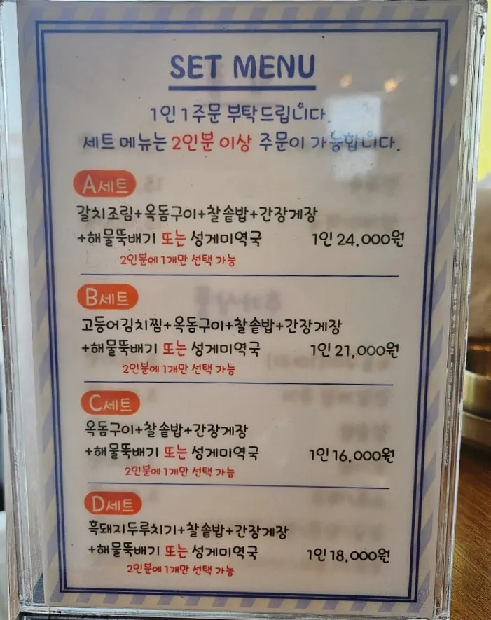 제주로운청해원 세트 메뉴판