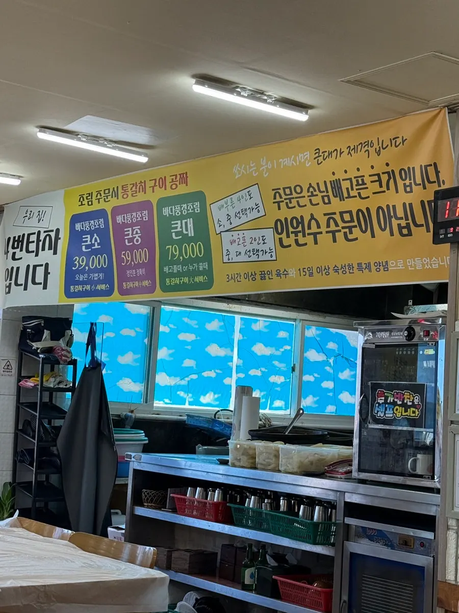 Cutlassfish and seafood menu at Seongsan Bada Punggyeong