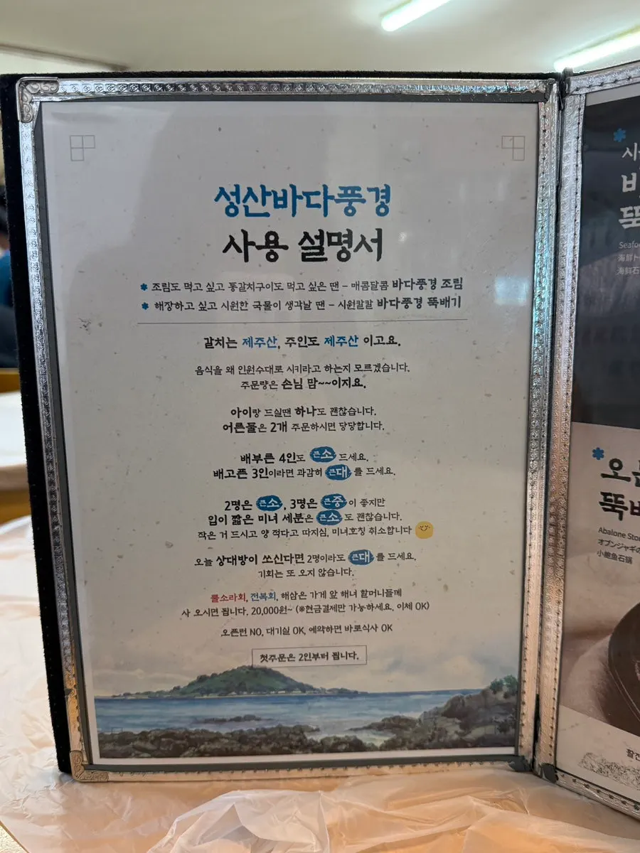 Menu photo at Seongsan Bada Punggyeong