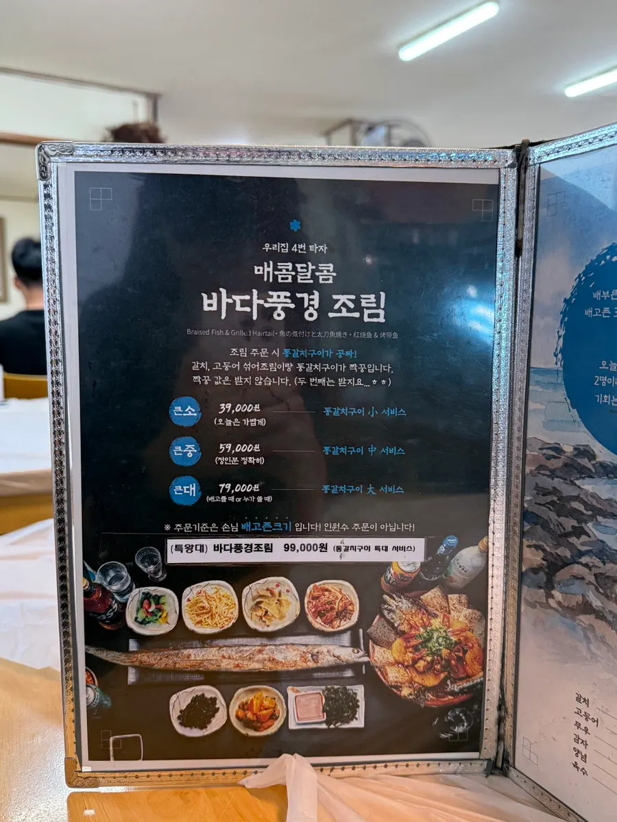 Seongsan Bada Punggyeong menu selection