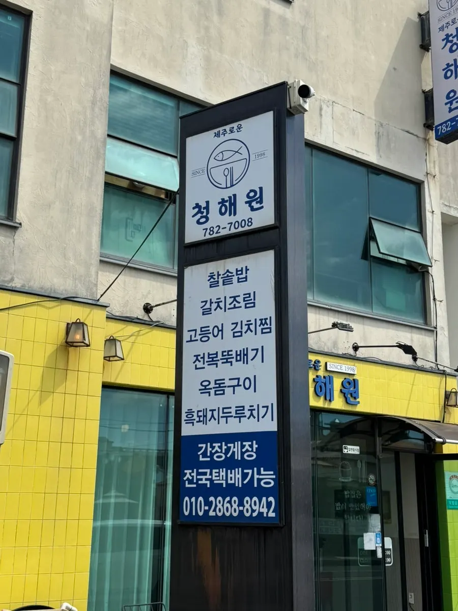 Roadside parking in front of Jejurowoon Cheonghaewon