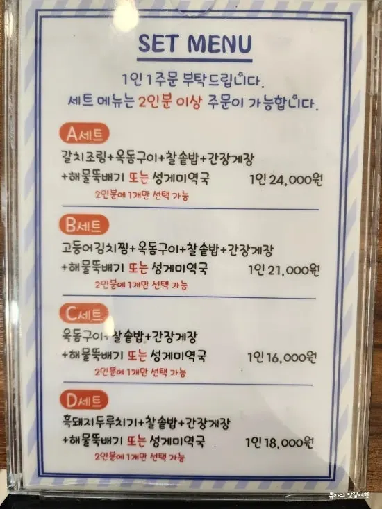 제주로운청해원 메뉴판