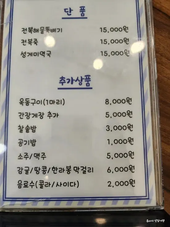 제주로운청해원 세트 메뉴판