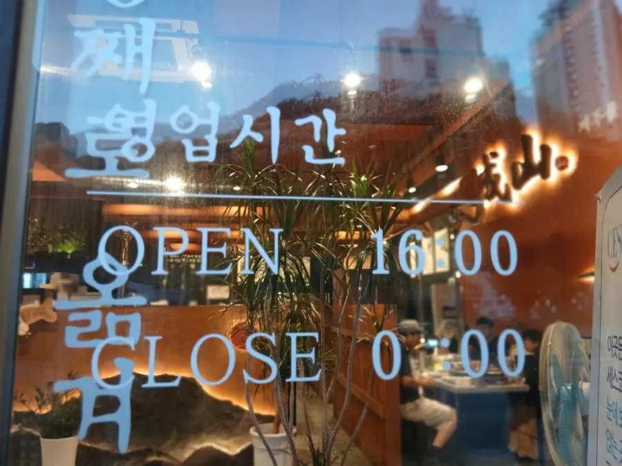 홍산북로 코오롱빌딩 1층 매장 외관