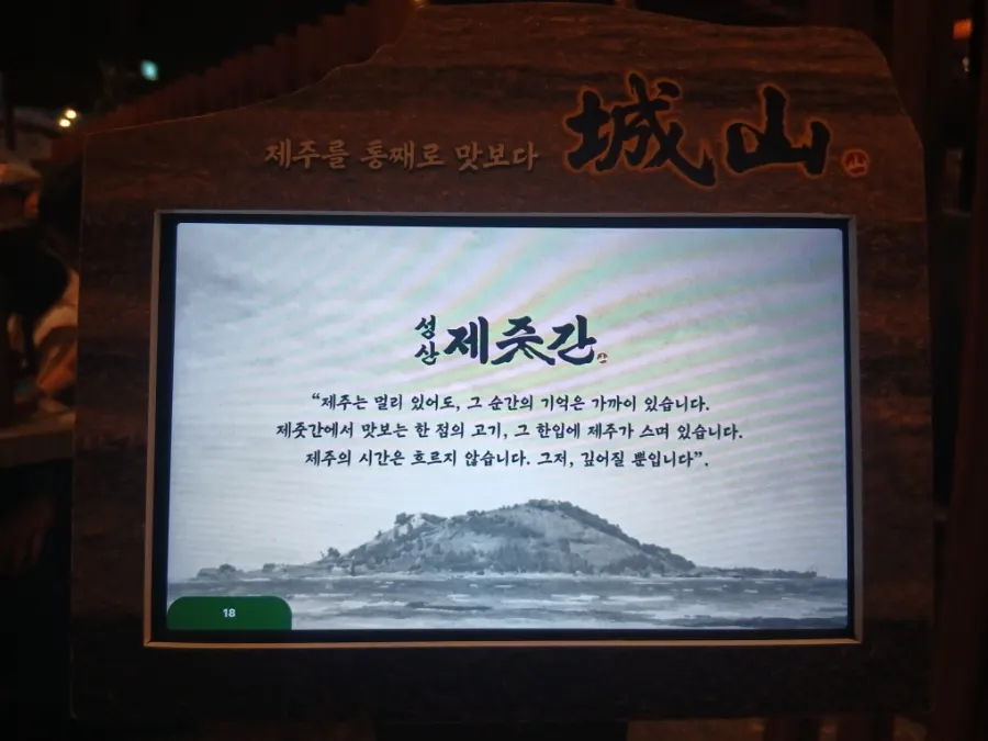 성산제줏간 전주신시가지점 실내 전경