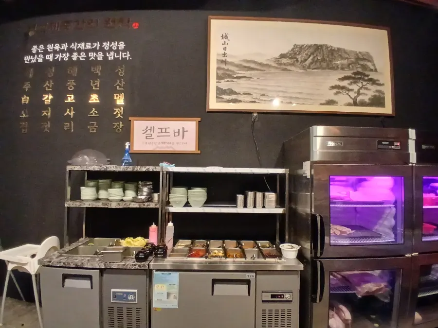 애월 한근 세트 안내가 담긴 메뉴 지면