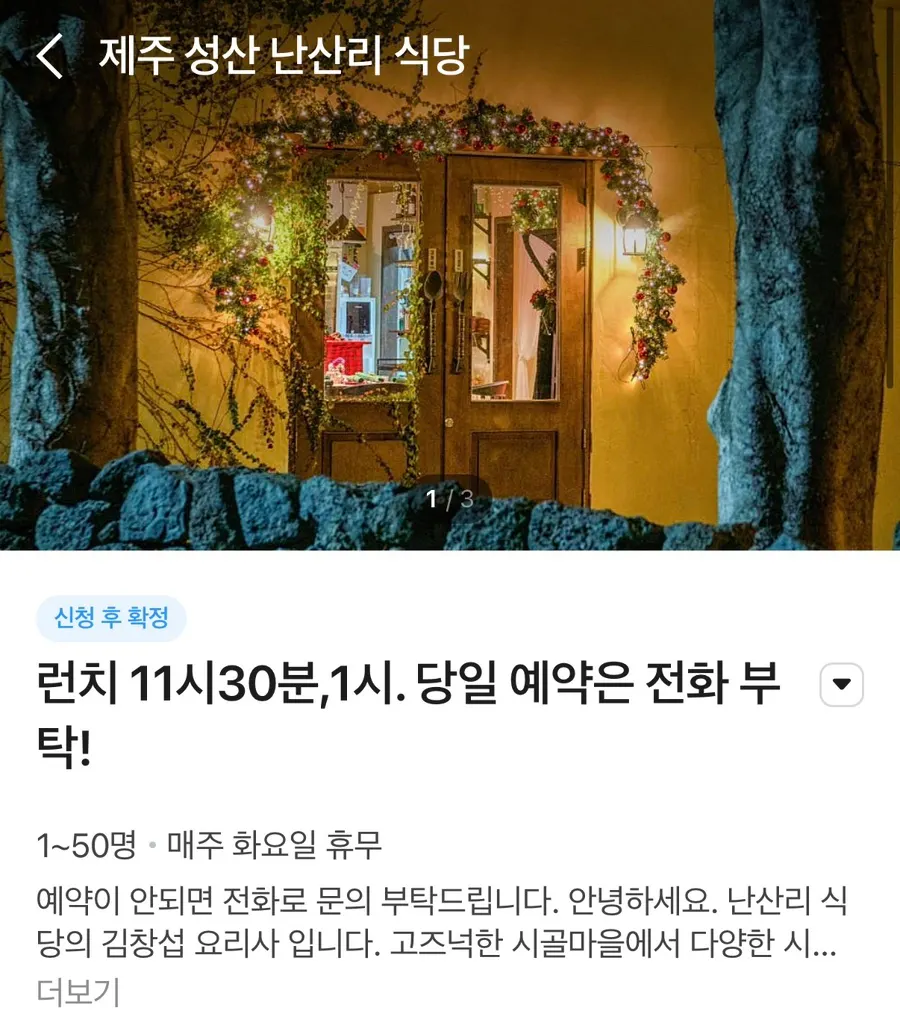 Nansan-ri Restaurant reservation information