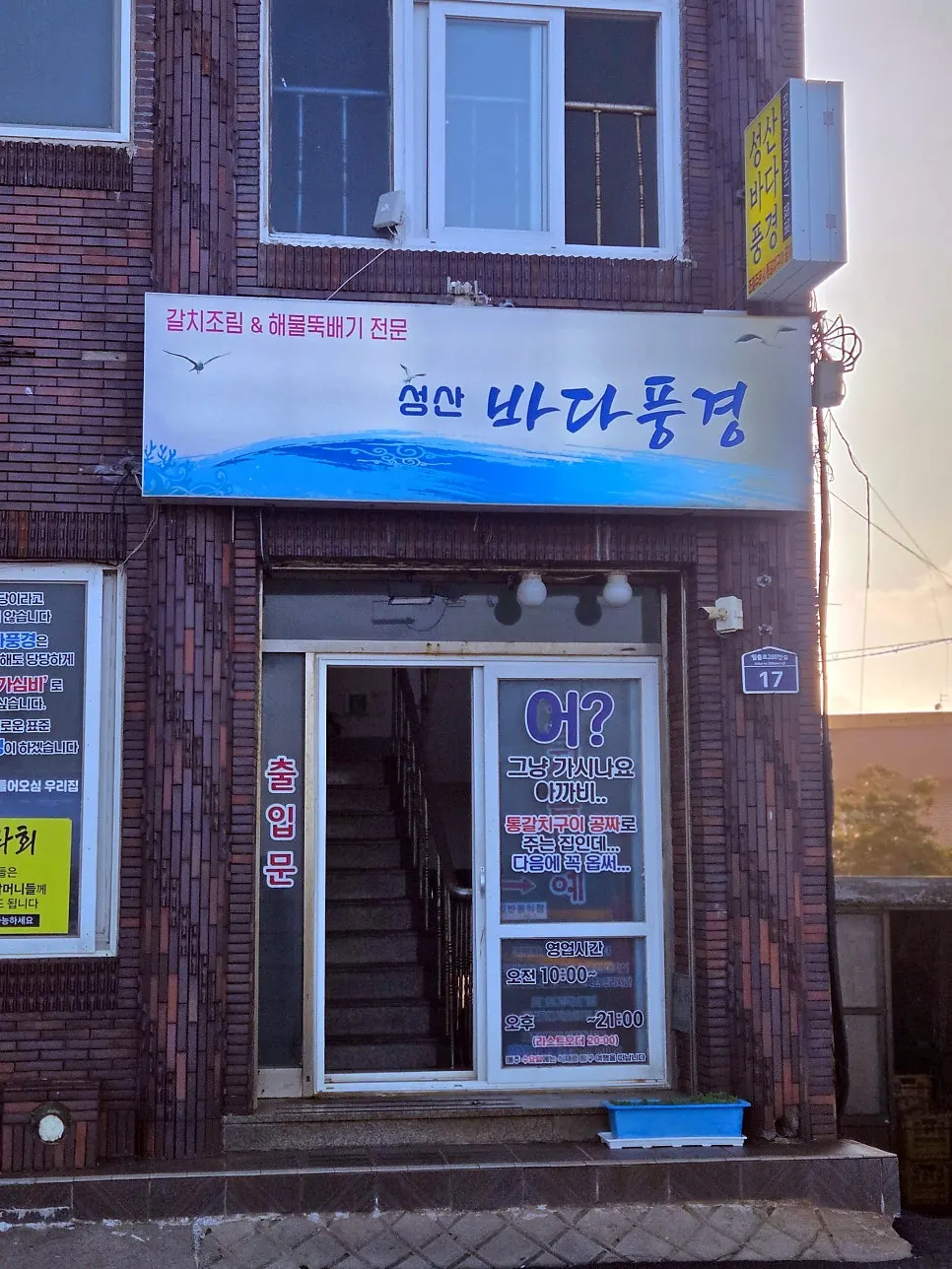 Seongsan Bada Punggyeong beside the Seongsan sea