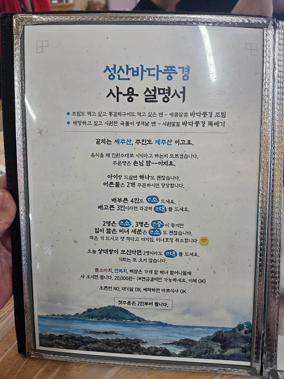 Cutlassfish and seafood ttukbaegi menu selection