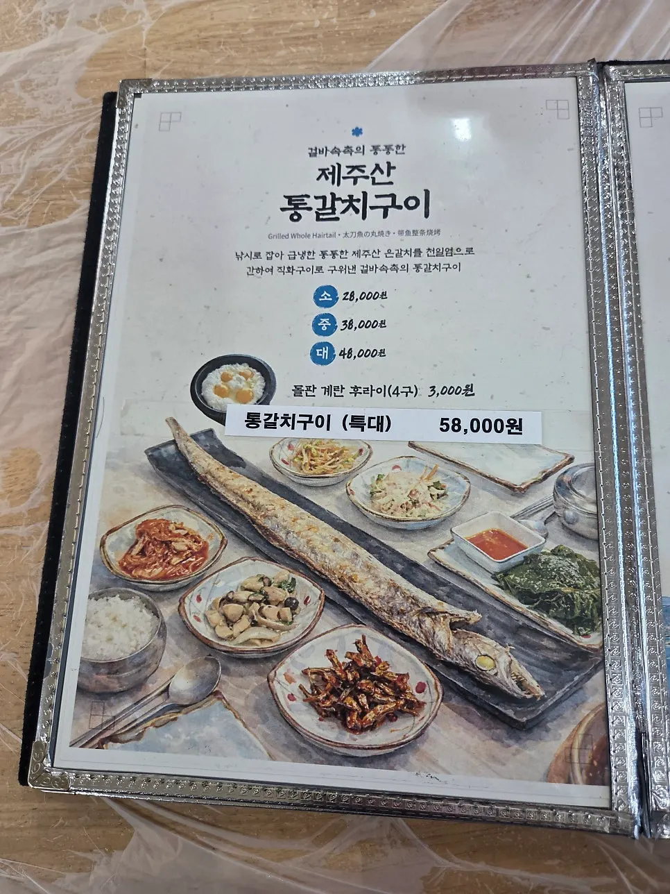 Seongsan Bada Punggyeong fish-dish menu