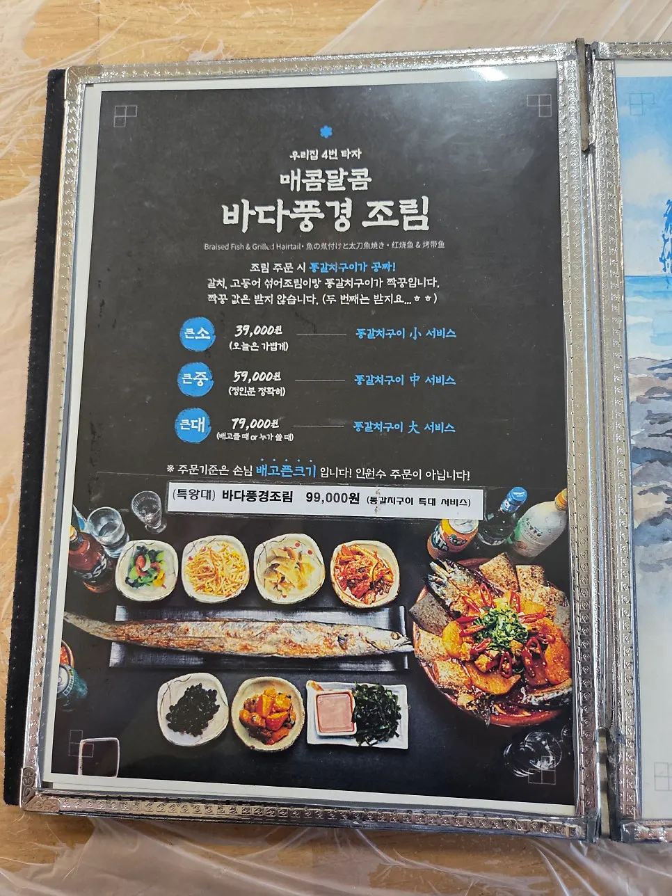 Seafood and obunjagi ttukbaegi menu