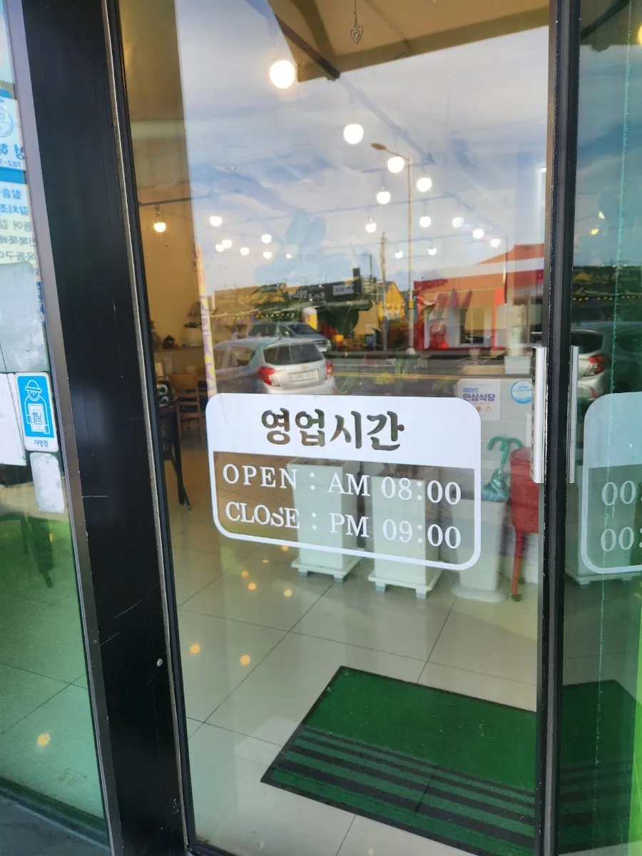 제주로운청해원 성산일출봉점 입구 안내
