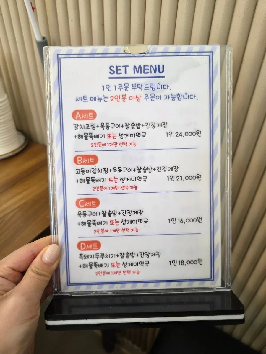 갈치조림 세트 상차림