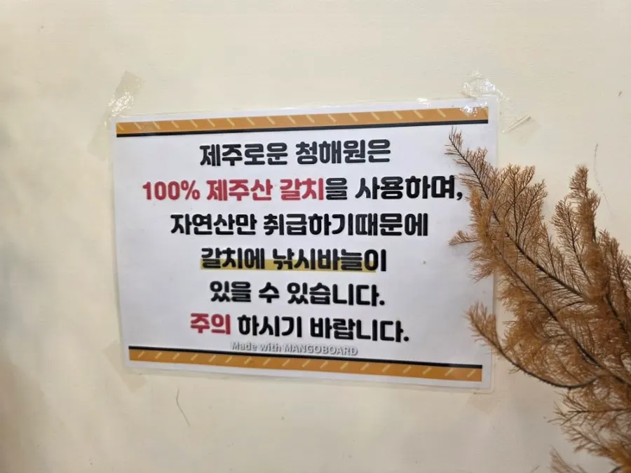 넉넉한 양의 갈치조림