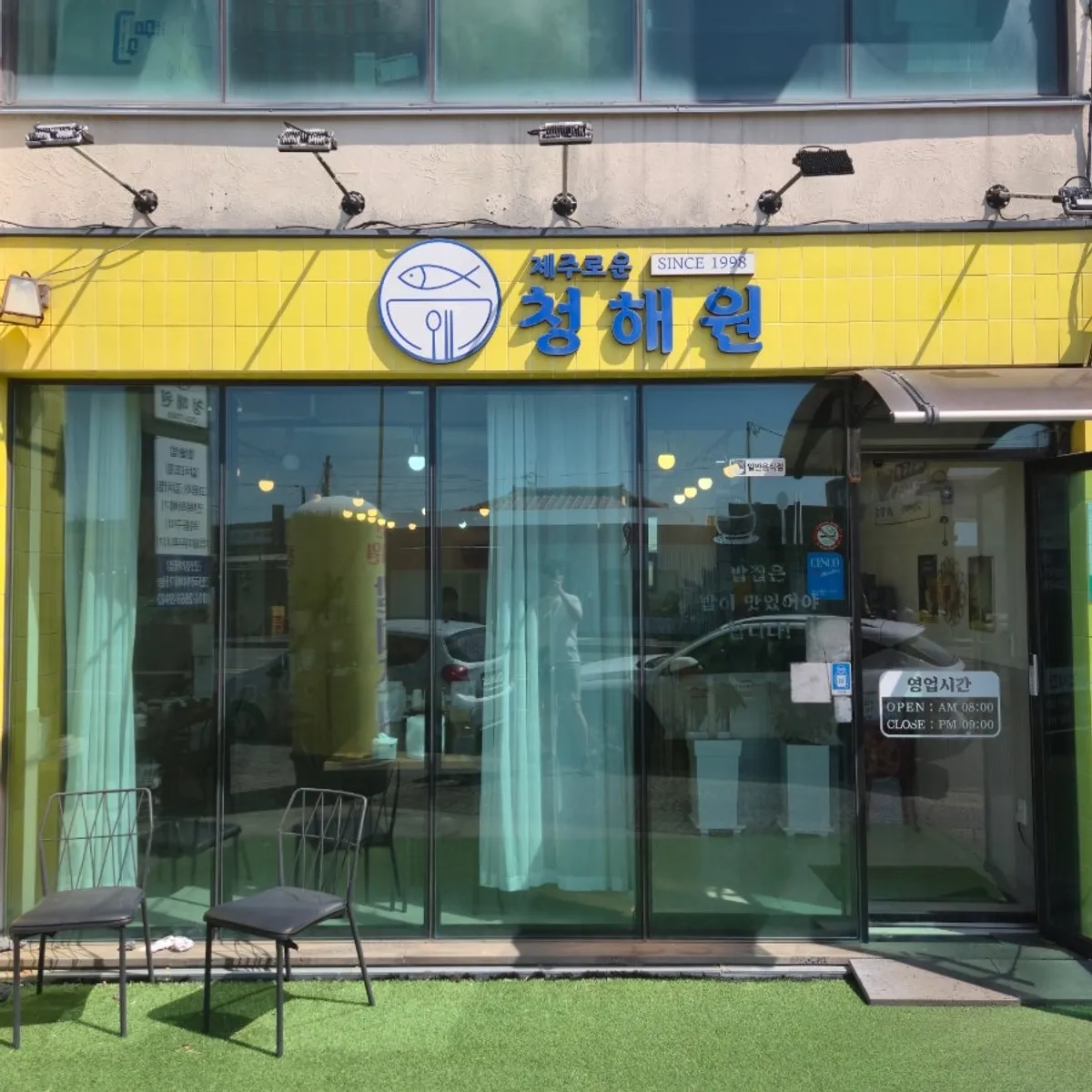 Jejurowoon Cheonghaewon Seongsan Ilchulbong Branch information