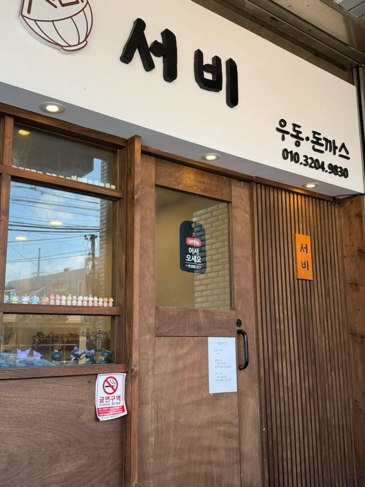가게 문 앞에 붙은 영업시간 안내