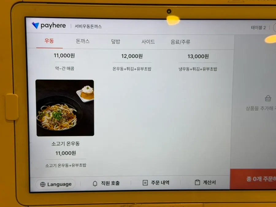 우동 메뉴가 적힌 메뉴판