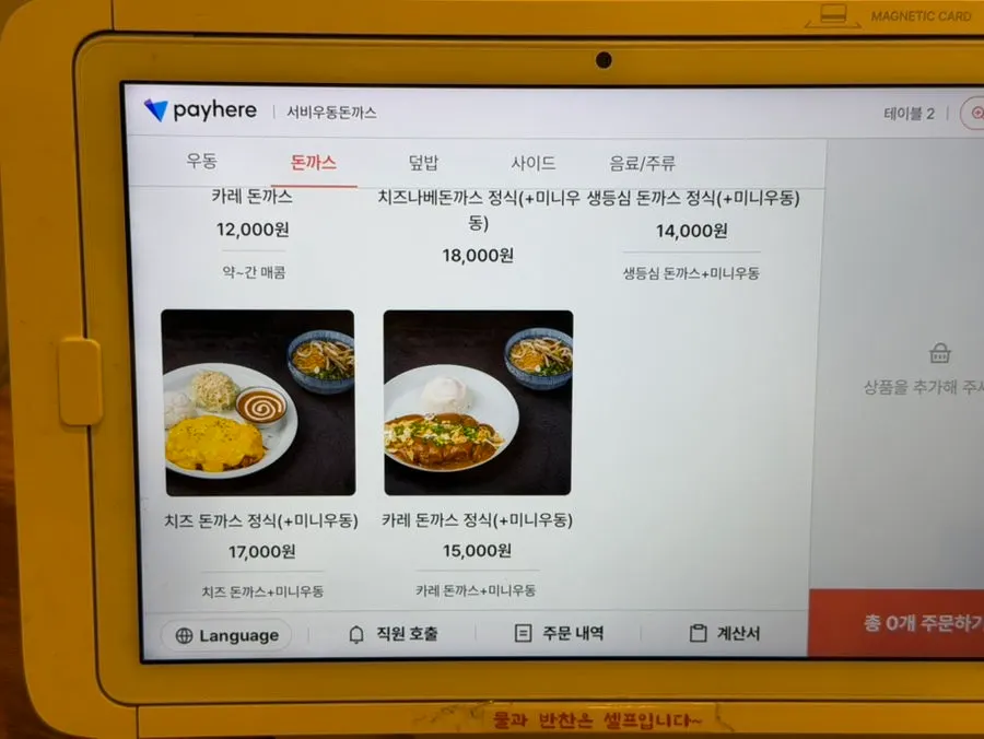 돈까스 메뉴가 적힌 메뉴판