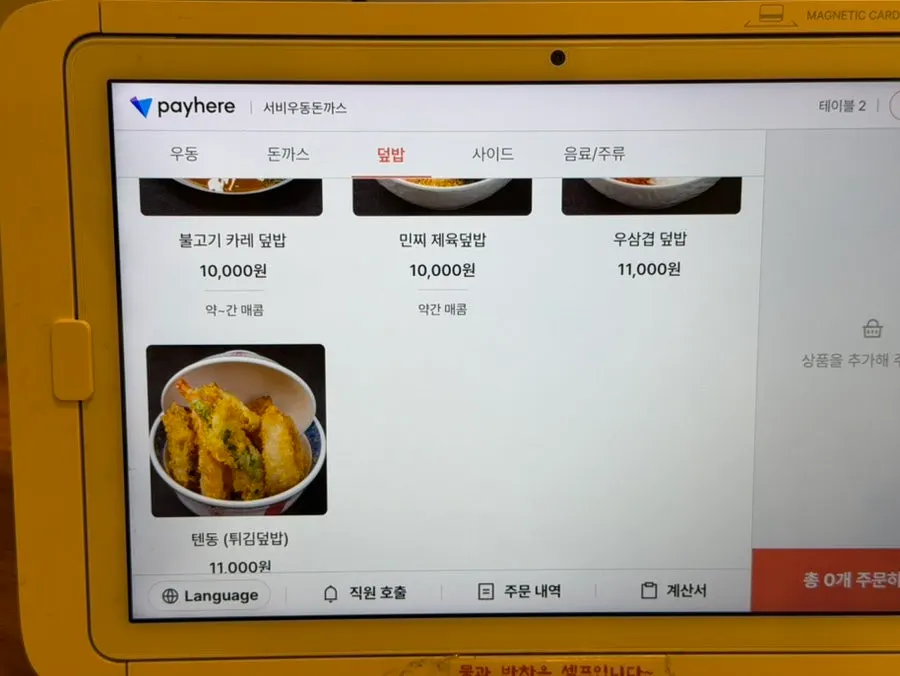 덮밥과 세트 메뉴판