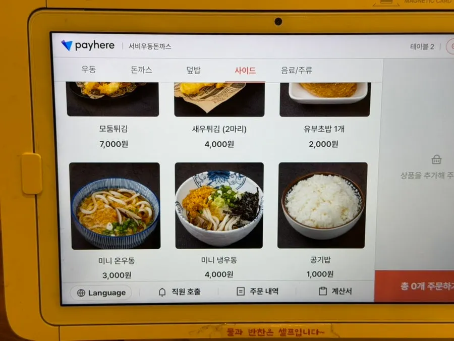 사이드 메뉴가 적힌 메뉴판