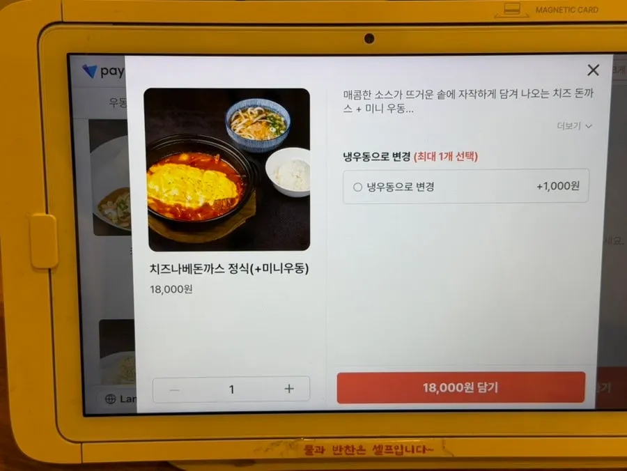 돈까스 정식 냉우동 변경 안내