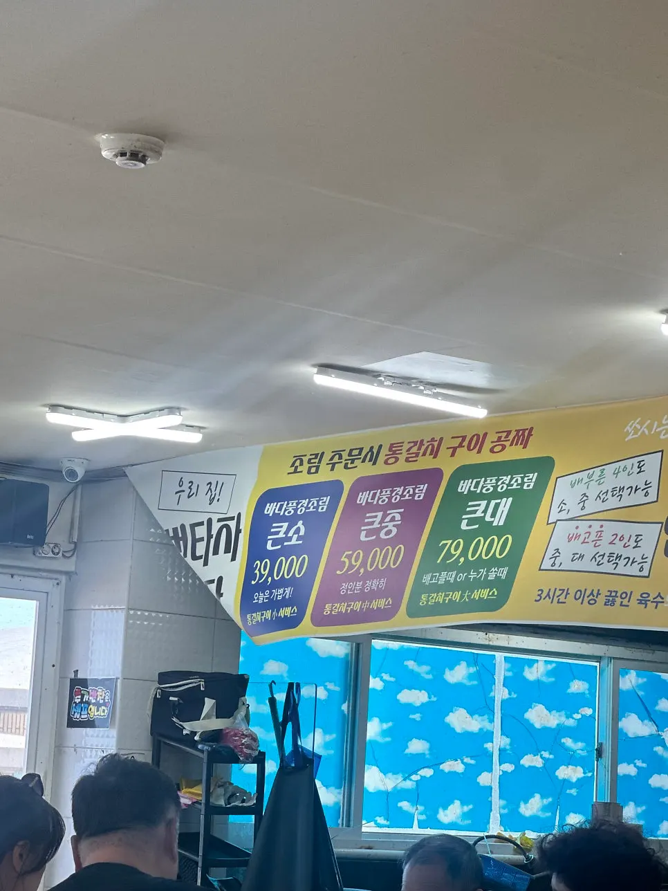 Sign posted on the wall at Seongsan Bada Punggyeong